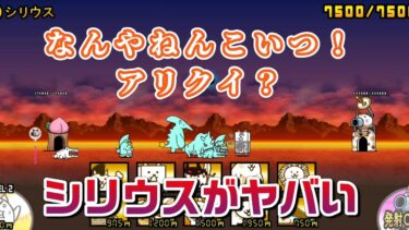 にゃんこ 大戦争 日記 😽 宇宙編 第一章 シリウス ゲーム 動画