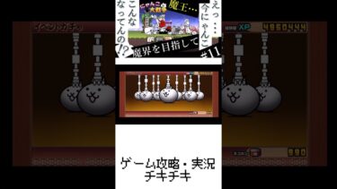 11【にゃんこ大戦争】こんなドラクエみたいな感じなん？実況