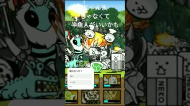 【にゃんこ大戦争】誰でも簡単攻略！相談はコメントで！#にゃんこ大戦争#簡単攻略