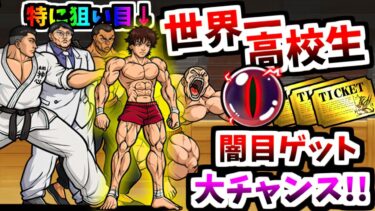 最後だけ急に豪華報酬!? 刃牙コラボ全員強襲 世界一の高校生 Lv.MAX 攻略　【にゃんこ大戦争】