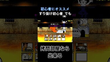 すり抜けで音ハメです #にゃんこ大戦争 #チャンネル登録お願いします #shorts #short #すり抜け #特急 #簡単 初心者