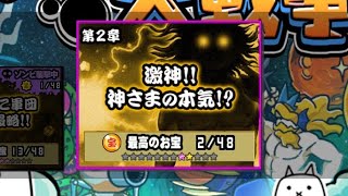 にゃんこ大戦争宇宙編2章を進めよう！初配信