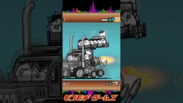 【 #にゃんこ大戦争 】 音ハメにゃんこ大戦争！オーバードーズ！YouTube&TikTok同時配信！＃shorts #音ハメ #伸びろ #overdose  ＃なとり #thebattlecats