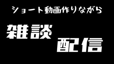 【雑談配信】汎用編成動画を作りましょうか【にゃんこ大戦争】