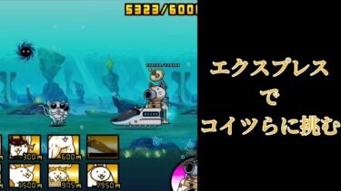 にゃんこ 大戦争 日記 😽 宇宙編 第一章 デネブ ゲーム 動画