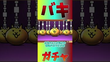 【バキコラボガチャ】掴みし明光、発動！（別ゲー）【にゃんこ初心者エンジョイ勢の攻略記#66】