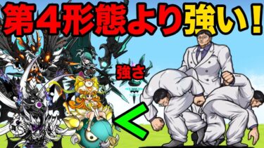 まさかの第４形態より強い！！花山薫が最強すぎてビックリする動画【厳選まとめ10選】　にゃんこ大戦争