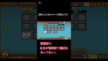 【視聴者参加企画】真レジェで使える編成を組んでコメントしてほしい#にゃんこ大戦争 #にゃんこ大戦争初心者 #にゃんこ大戦争攻略 #視聴者参加型 #視聴者参加型企画