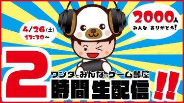 みんなありがとう‼2000人だよ‼2時間ロング生配信！赤船来航とにゃんこ道検定12段に挑戦！【にゃんこ大戦争】【ホラゲ】ゲームプレイ生配信—【無課金です】