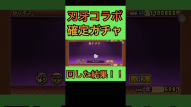 【刃牙コラボ】まさかのあの漢が来たぞ！【にゃんこ大戦争】