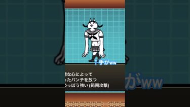 ［にゃんこ］面白い瞬間　#にゃんこ大戦争 #ショート #ショート動画 #おもしろ #ゲーム #ゲーム実況 #shorts #gaming