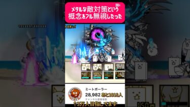 ログイン6日目の初心者が狂乱で暴れる！？【にゃんこ大戦争】#にゃんこ大戦争#shorts