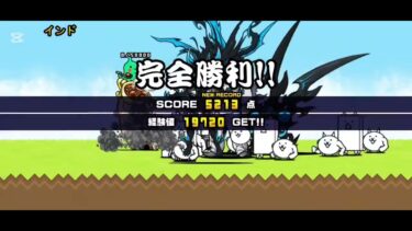 にゃんこ大戦争2ステージ攻略まじもんの初心者やからアドバイスください