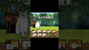 【にゃんこ大戦争】初心者必見　メタルくま倒し方 #にゃんこ大戦争 #にゃんこ大戦争攻略