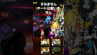 【にゃんこ大戦争】チート無しでやった結果…#にゃんこ大戦争#攻略#簡単
