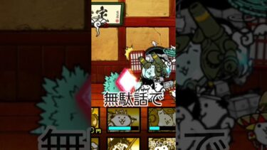 にゃんこ初心者が初めての音ハメ＃音ハメ＃にゃんこ大戦争