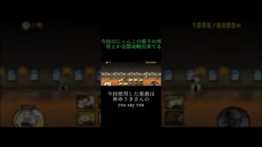 もうそろそろ俺も中級者じゃない？ #にゃんこ大戦争 #にゃんこ大戦争初心者 #shorts #林ゆうき #ヒロアカ