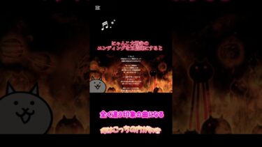 みんなはどっち派？#にゃんこ大戦争 #ゲーム #ゲーム実況 #音楽