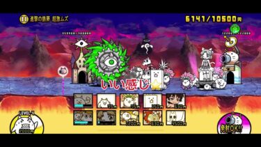 ※メタルサイクロンの攻略方法#にゃんこ大戦争#簡単#初心者向け