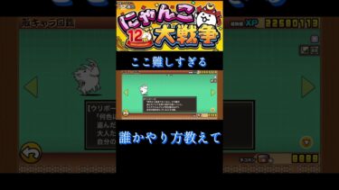 誰か助けてクレメンス#shorts #にゃんこ大戦争 #にゃんこ大戦争初心者 #にゃんこ大戦争攻略 #にゃんこ大戦争12周年