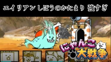 にゃんこ大戦争ゲーム実況#13エイリアンしぼうのかたまり強すぎる￼￼‼️