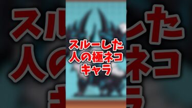 【にゃんこ大戦争】〇〇した人の極ネコキャラ#にゃんこ大戦争 #ゆっくり#ボカロ