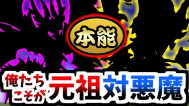 【最近実装】花山薫ばかりではなくこのキャラの本能を忘れないであげてください　【にゃんこ大戦争】