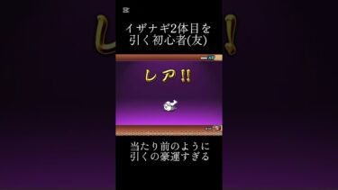 【にゃんこ大戦争】超極猫祭で当たり前のようにイザナギ2体目を引く豪運初心者#バズれ #youtubeはじめました #youtubeshorts #にゃんこ大戦争 #ガチャ動画 #奇跡