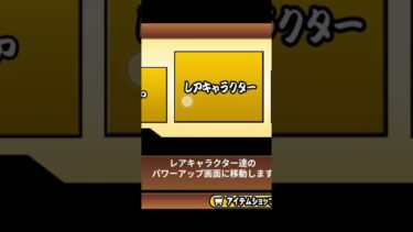 日本編1章終わったのでキャラ紹介 #にゃんこ大戦争 #にゃんこ大戦争初心者 #ゲーム ##にゃんこ大戦争最強キャラクター #shorts #short