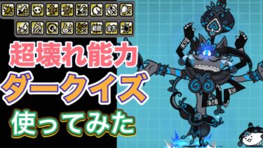 【にゃんこ大戦争】初心者から長く使える強力キャラを使ってみた