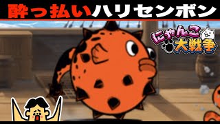 ドイヒーくんのゲーム実況「にゃんこ大戦争その４９５・天下統一への道・赤船来航・アップデート14.3.0」