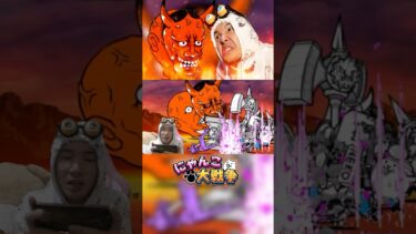 もうええでしょ！！！！！#にゃんこ大戦争 #ゲーム実況 #発狂 #リアクション #攻略 #解説 #猫 #gaming #ゲーム #鬼 #さぁーこいチャンネル #shorts #最高 #ありがとう