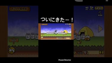 【にゃんこ大戦争】#shorts #shortvideo #short #shortsvideo #にゃんこ大戦争 #gaming #ゲーム実況