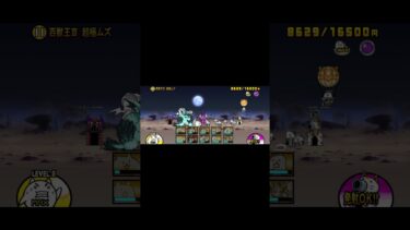 超拳獣ブンナグリオス3クリア！ #にゃんこ大戦争 #battlecats #냥코대전쟁 #ゲーム #games #shorts