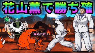 古王妃飛来　 花山薫使えば勝ち確です！　にゃんこ大戦争　　I’ll Bee Bug