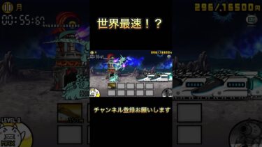 多分世界最速で暴走のネコムートを攻略する奴#にゃんこ大戦争#初投稿