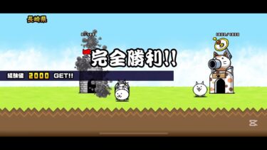 バーガーマンのにゃんこ大戦争実況Part1  九州編