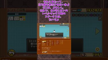 にゃんこ大戦争　スペック紹介＃ショート #ゆっくり実況 #にゃんこ大戦争