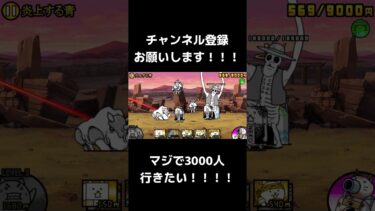 これはひどい #にゃんこ大戦争 #チャンネル登録お願いします #ゲーム実況 #ゲーム #おすすめ #shorts #にゃんこ10周年 #にゃんこ12周年 #バズれ