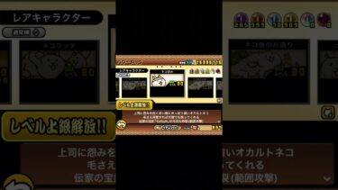 にゃんこ大戦争の強化した方がいいキャラ教えてください！#shorts #にゃんこ大戦争 #にゃんこ大戦争初心者 #にゃんこ