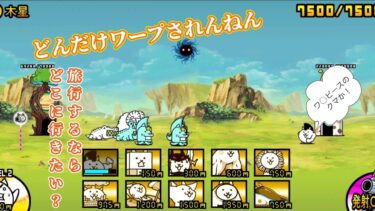 にゃんこ 大戦争 日記 😽 宇宙編 第一章 木星 ゲーム 動画