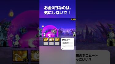 【にゃんこ大戦争】やっぱりムートかっけぇーー！#にゃんこ大戦争#音はめ#ロクデナシ
