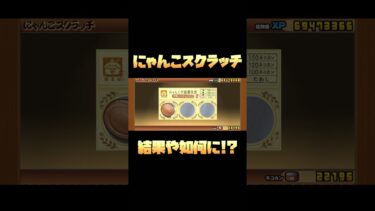 【にゃんこスクラッチ】2025年3月の結果や如何に!?［にゃんこ大戦争］#shorts #にゃんこ大戦争 #にゃんこ大戦争攻略 #にゃんこ大戦争初心者