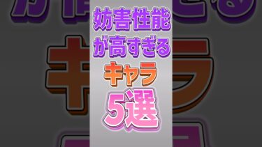 【にゃんこ大戦争】妨害密度100％の無課金キャラww妨害性能が高すぎるキャラ5選‼️【にゃんこ大戦争ゆっくり解説】#shorts