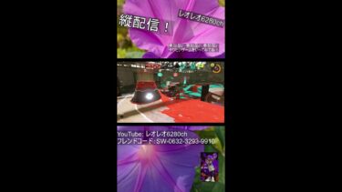 参加型 ☆ スプラトゥーン３！など！の配信＃54
