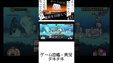 17【にゃんこ大戦争】エイリアンを突破できるか！？実況