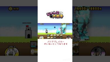 バリアブレイカーがいないと…　#にゃんこ大戦争 #にゃんこ #黒キャス #にゃんこ大戦争初心者