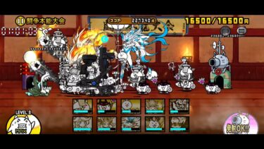 【にゃんこ大戦争】極ランキングの間「闘争本能大会」(574824点)2025/4/16暫定上位1%｜※編成キャラのレベルは概要欄に記載