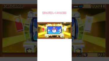 【にゃんこ大戦争】誰もが嬉しくなる瞬間。#にゃんこ大戦争 #にゃんこ大戦争ネタ #にゃんこ #にゃんこ大戦争ネコ缶大量ゲット方法 #にゃんこ大戦争スロット #にゃんこ大戦争初心者