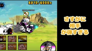 にゃんこ 大戦争 日記 😽 宇宙編 第一章 惑星スナック ゲーム 動画